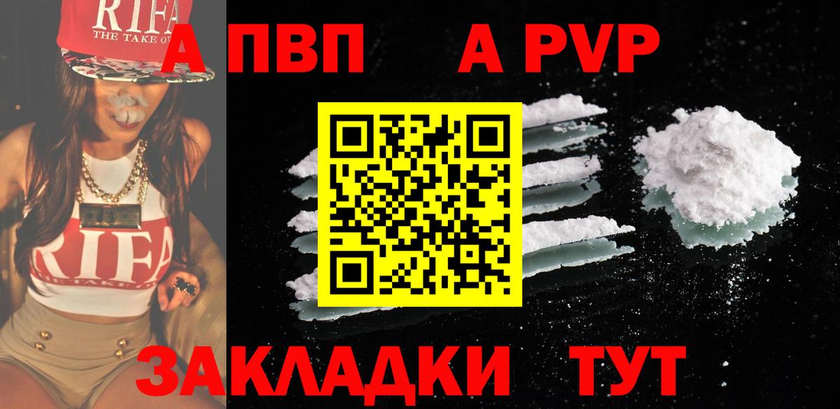 Альфа ПВП Соль  A PVP СК  закладки  Альфа ПВП СК КРИС  APVP  Вход с VPN  Владикавказ 