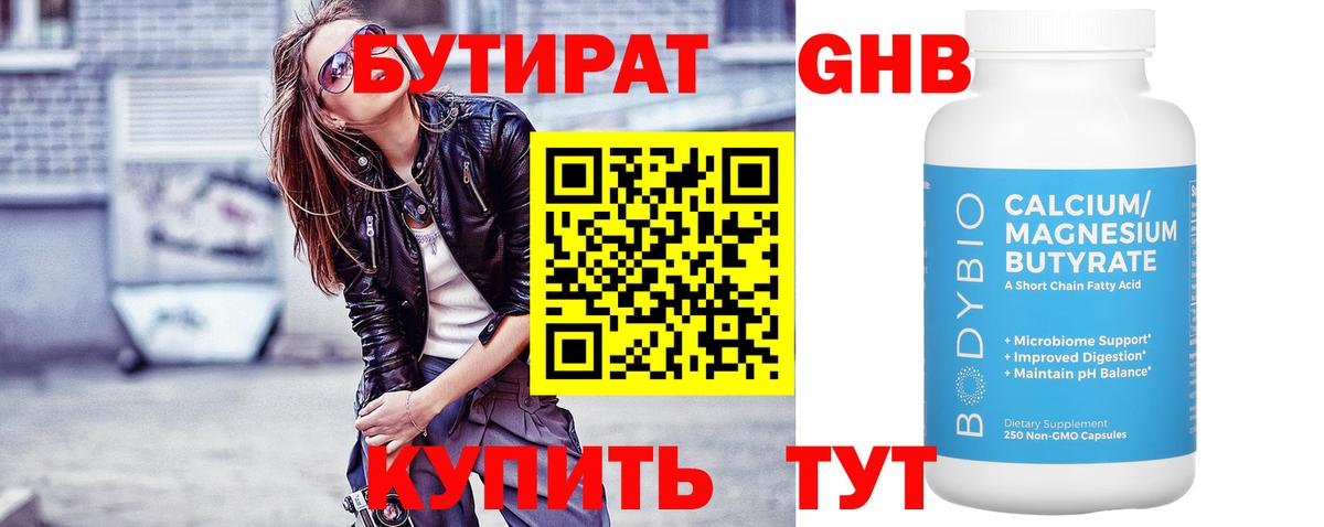 БУТИРАТ вода  Бутират  Владикавказ  Вход с VPN 