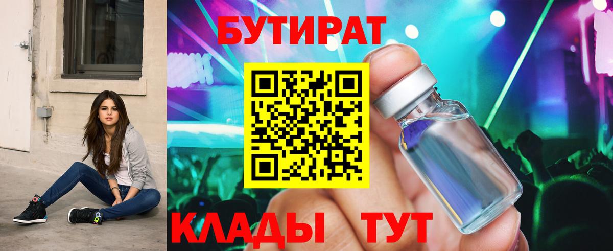 Бутират буратино Владикавказ