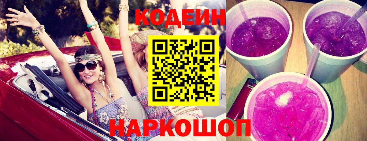 Кодеин напиток Lean (лин) Владикавказ