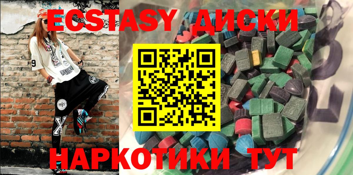 продажа наркотиков  ЭКСТАЗИ диски  Вход с VPN  Экстази  Ecstasy 280 MDMA  Владикавказ 