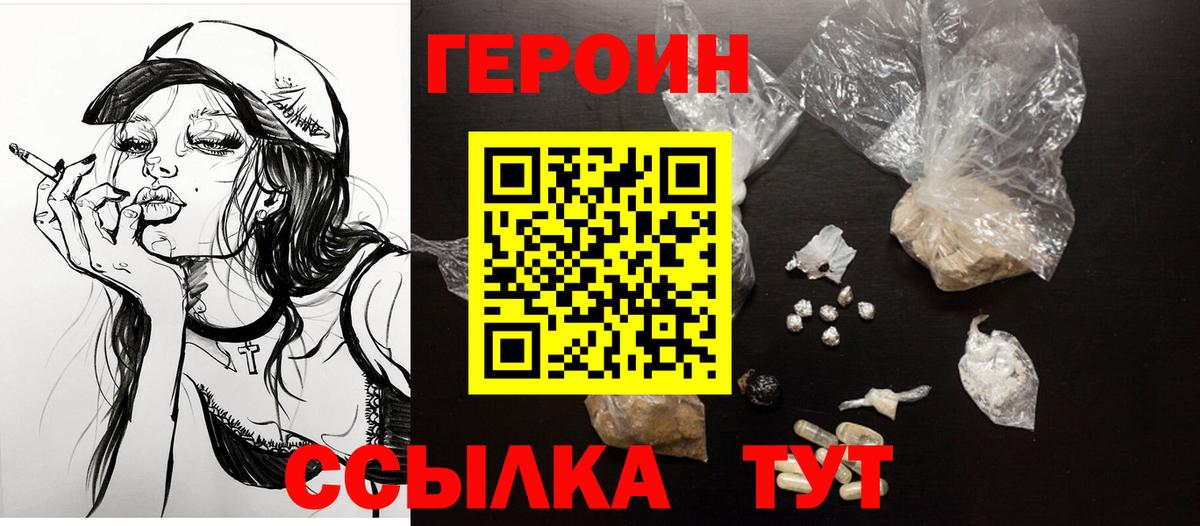 Владикавказ  ГЕРОИН  Вход с VPN  Героин герыч 