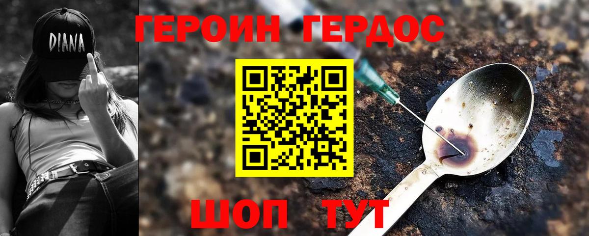 ГЕРОИН герыч Владикавказ