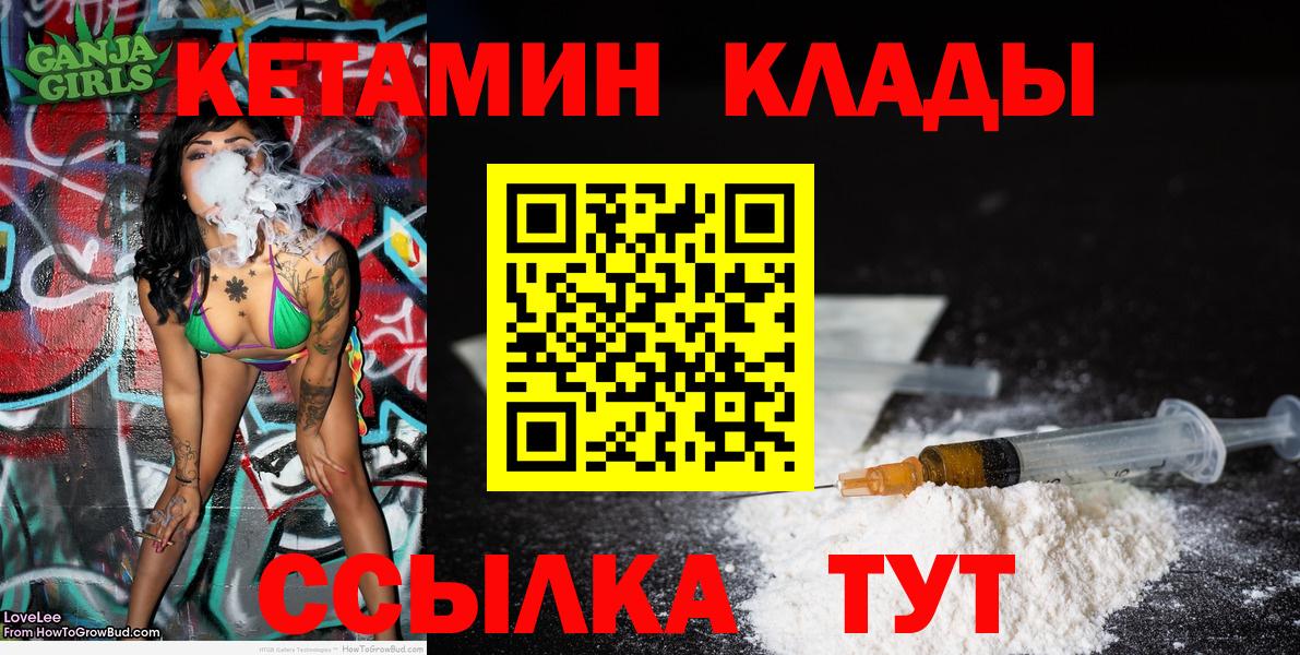 Владикавказ  КЕТАМИН ketamine  Вход с VPN 