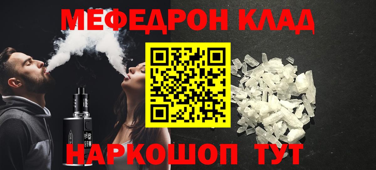 Мефедрон мяу мяу  Вход с VPN  МЯУ-МЯУ  МЕФ 4 MMC  Мефедрон  Владикавказ 