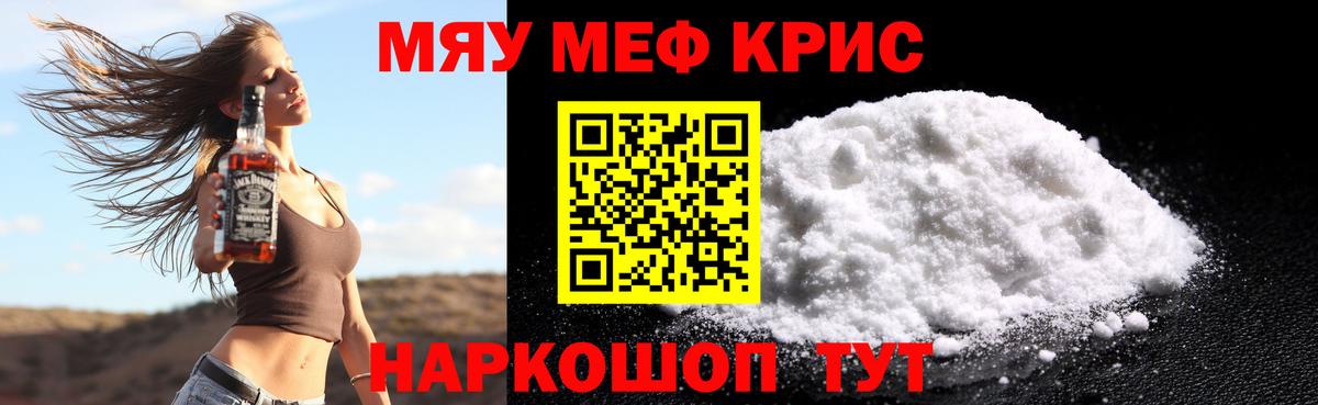 МЕФ кристаллы Владикавказ